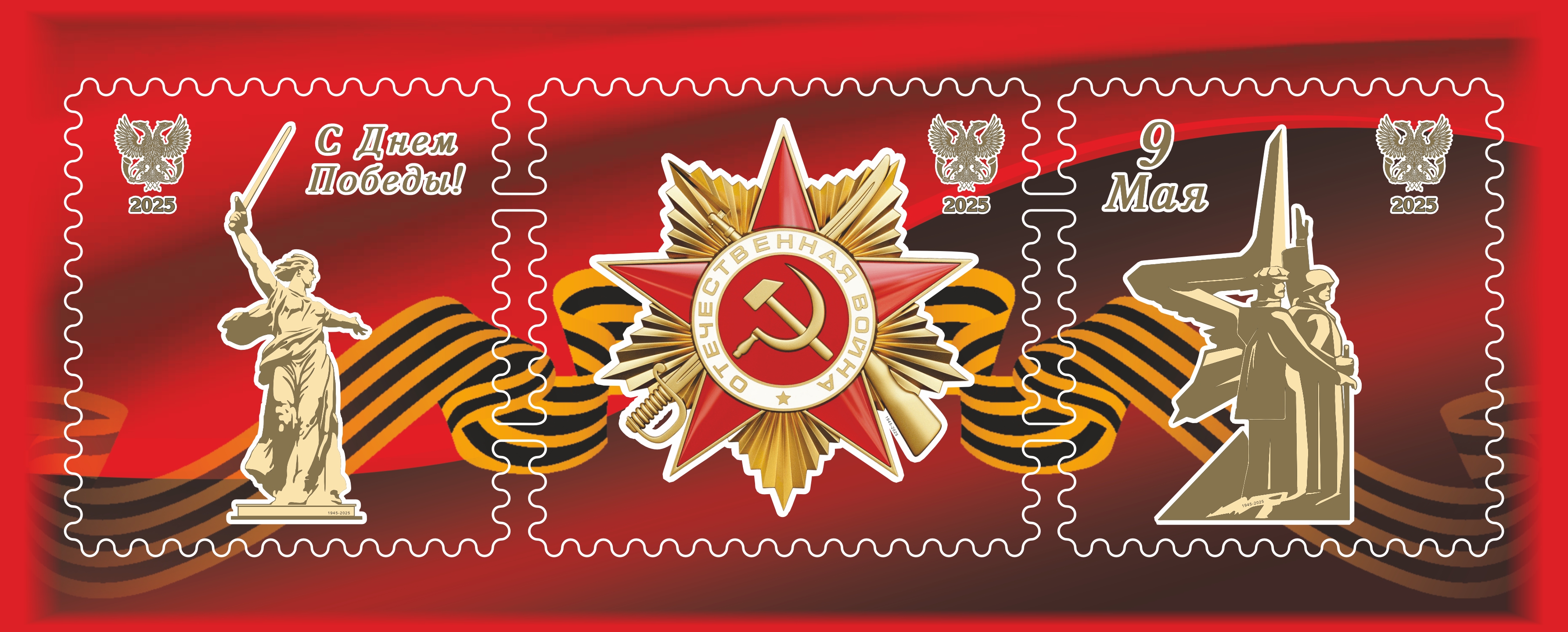 Виньетка «80 лет Победы!»